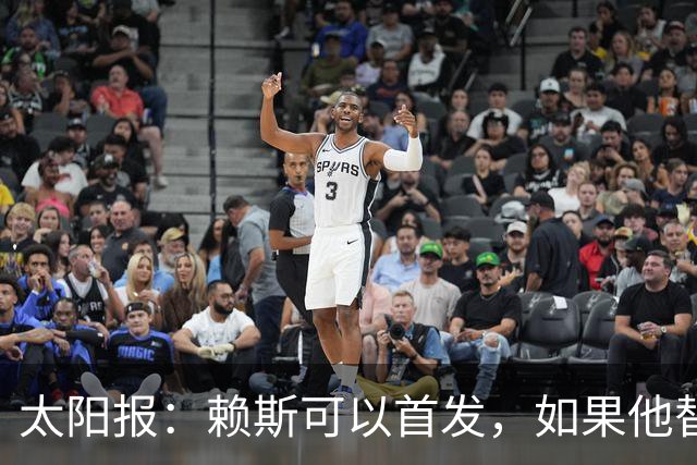 太阳报：赖斯可以首发，如果他替补的话梅努将会首发