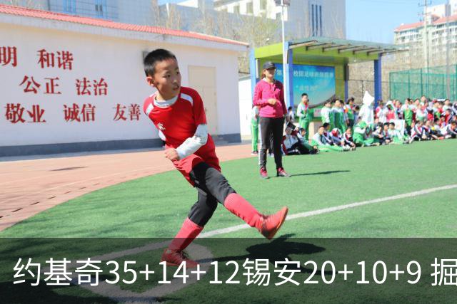约基奇35+14+12锡安20+10+9 掘金大胜鹈鹕